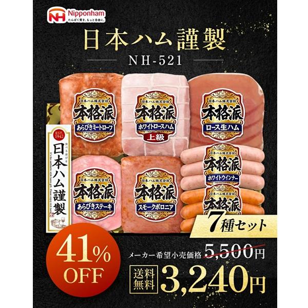 本格派 【ポイント5倍！】 お中元 2026 ハム ミートローフ ウインナー