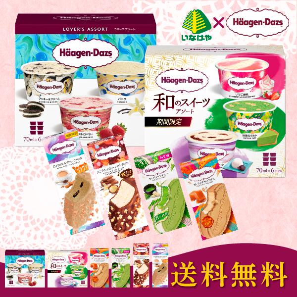 おたすけハドウクリーム　2個セット ハーゲンダッツ（Haagen-Dazs） お中元 2026 アイスクリーム 食べ比べ
