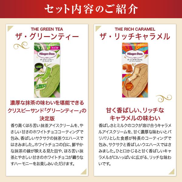 ハーゲンダッツ（Haagen-Dazs） お中元 2026 アイスクリーム 食べ比べ