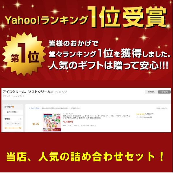 ハーゲンダッツ（Haagen-Dazs） お中元 2026 アイスクリーム 食べ比べ