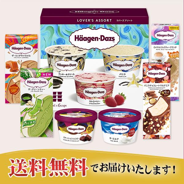 ハーゲンダッツ（Haagen-Dazs） お中元 2026 アイスクリーム 食べ比べ