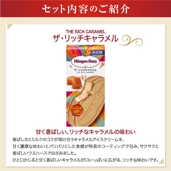 ハーゲンダッツ（Haagen-Dazs） ギフト アイスクリーム バラエティー