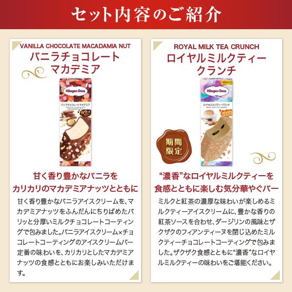 ハーゲンダッツ（Haagen-Dazs） お中元 2026 アイスクリーム 食べ比べ