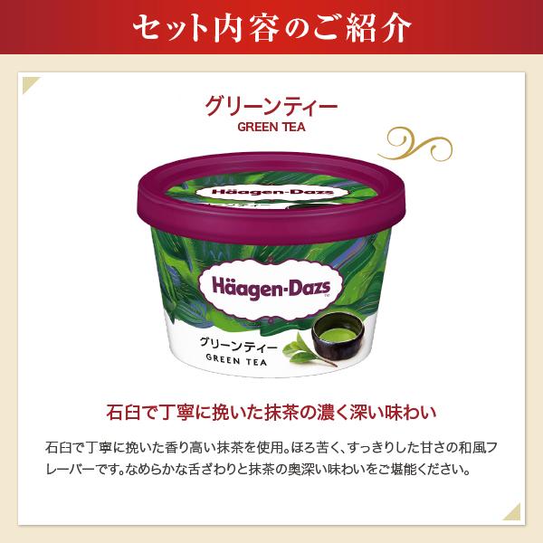 ハーゲンダッツ（Haagen-Dazs） ギフト アイスクリーム バラエティー