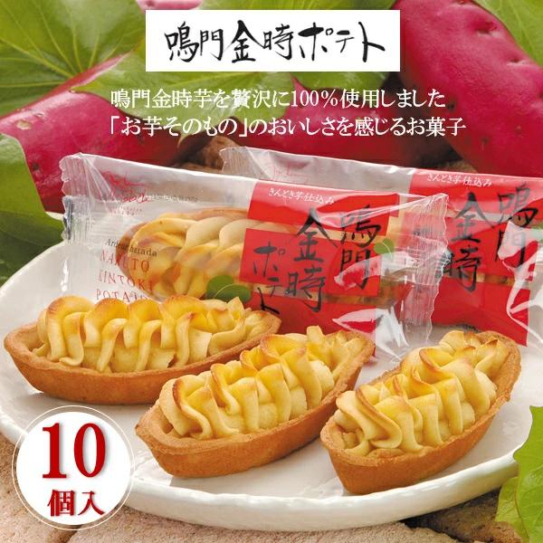 お歳暮 2025 ギフト 歳暮 お菓子 さつまいも 鳴門金時ポテト10個入り イナゲヤお歳暮 御歳暮 いなげや 冬ギフト 人気 高級 お取り寄せ | 