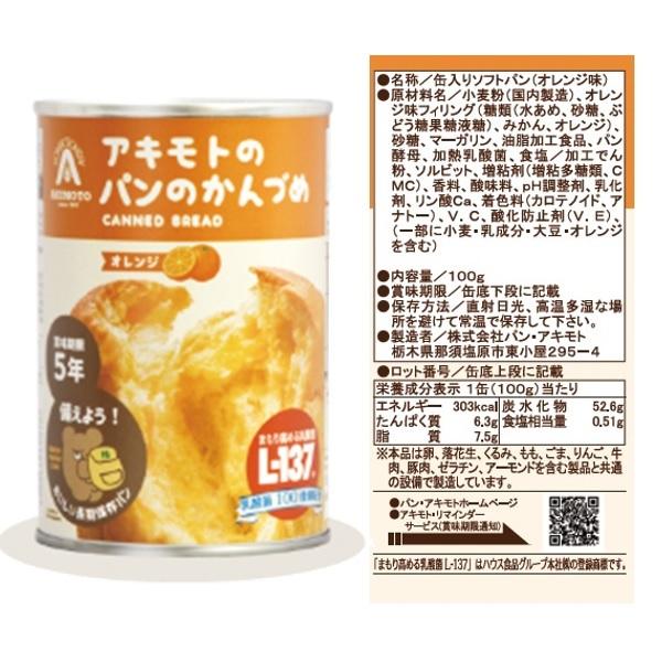 送料無料 アキモトのパンのかんづめ 6缶セット ギフト 非常食 防災 保存｜inageya-net｜03