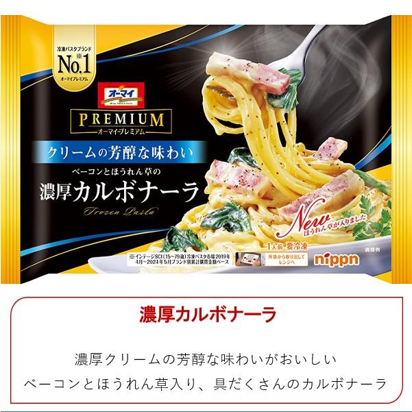 nippn 送料無料 冷凍食品 ランチ パスタ ニップン オーマイ