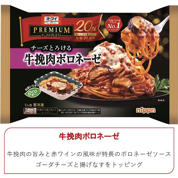 nippn 送料無料 冷凍食品 ランチ パスタ ニップン オーマイ