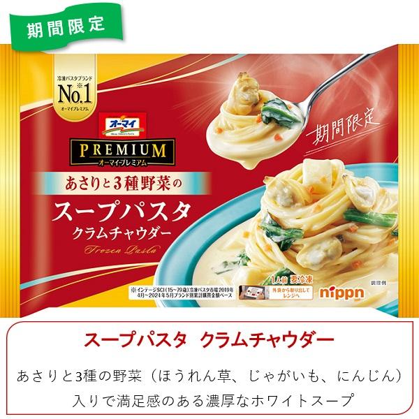 nippn 送料無料 冷凍食品 ランチ パスタ ニップン オーマイ