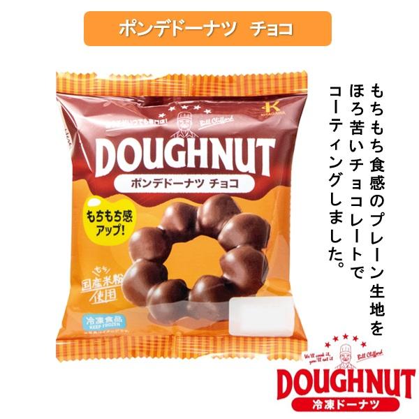 送料無料 冷凍食品 おやつ スイーツ 北川製菓 わくわくドーナツセット