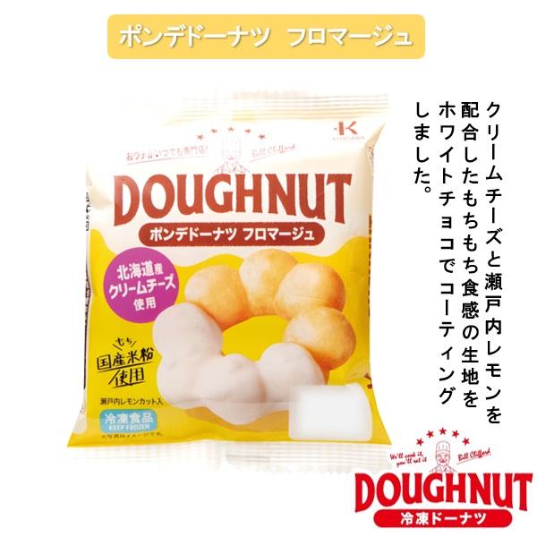 送料無料 冷凍食品 おやつ スイーツ 北川製菓 わくわくドーナツセット