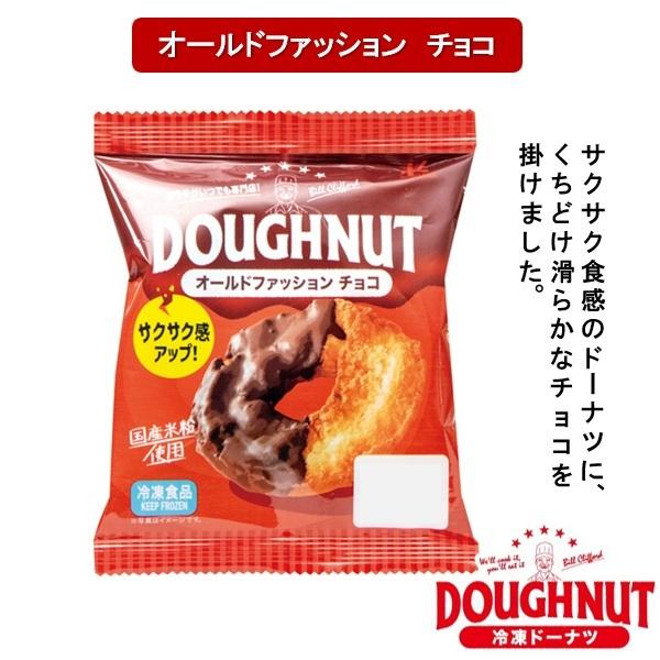 送料無料 冷凍食品 おやつ スイーツ 北川製菓 わくわくドーナツセット
