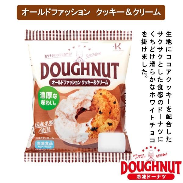 送料無料 冷凍食品 おやつ スイーツ 北川製菓 わくわくドーナツセット