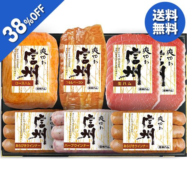 お歳暮 2025 ギフト 歳暮 ハム ウインナー 信州ハム 爽やか信州詰合せギフト SI-497 イナゲヤお歳暮 御歳暮 いなげや 冬ギフト 人気 高級 お取り寄せ