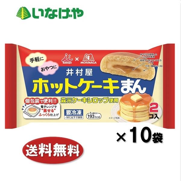 冷凍食品 業務用 中華まん Sale 井村屋 ホットケーキまん 2個入り 10袋 ケース