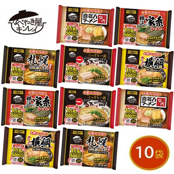 お水がいらない 送料無料 冷凍食品 ラーメン キンレイ お水がいらない