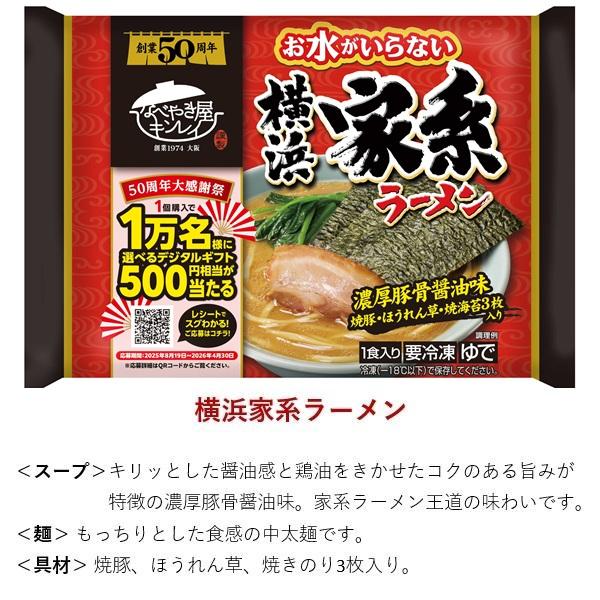 お水がいらない 送料無料 冷凍食品 ラーメン キンレイ お水がいらない