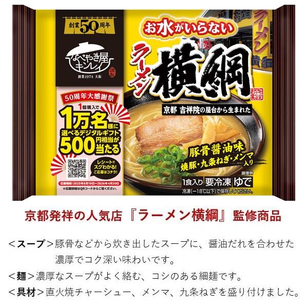 お水がいらない 送料無料 冷凍食品 ラーメン キンレイ お水がいらない