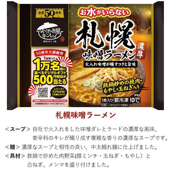 お水がいらない 送料無料 冷凍食品 ラーメン キンレイ お水がいらない