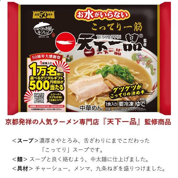 お水がいらない 送料無料 冷凍食品 ラーメン キンレイ お水がいらない
