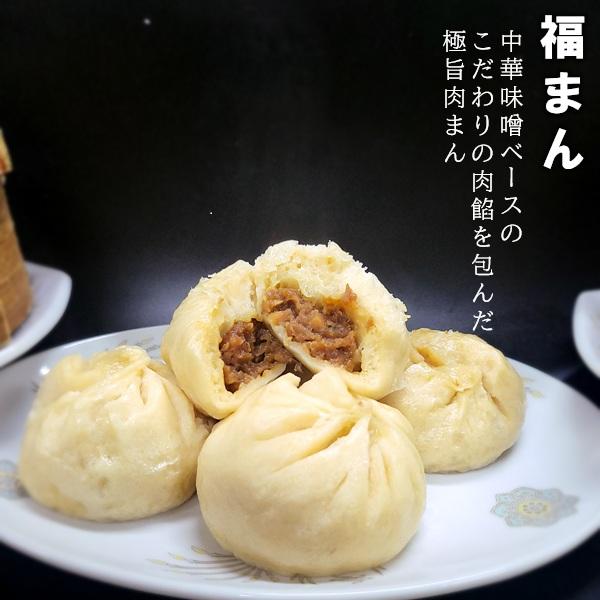 お中元 2026 肉まん 惣菜 御園飯店 福井肉まん「福まん＆福まんりっち