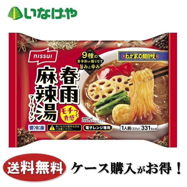ニッスイ 送料無料 冷凍食品 ランチ 麺 春雨麻辣湯 1袋(331g)×12袋