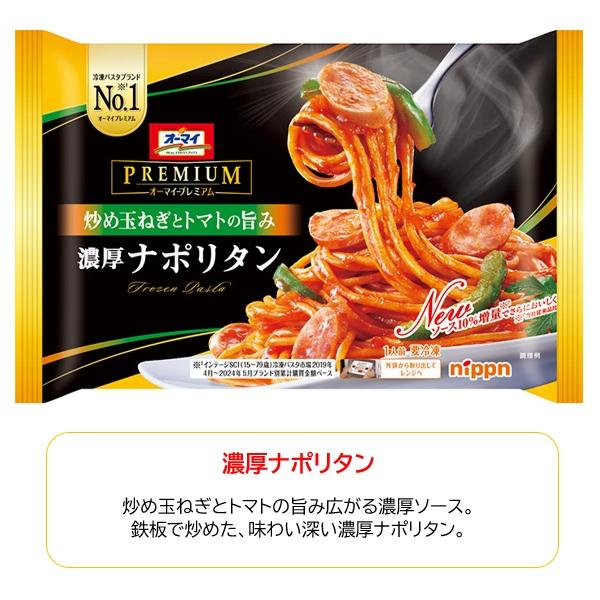 nippn（ニップン） 送料無料 冷凍食品 ランチ パスタ オーマイ