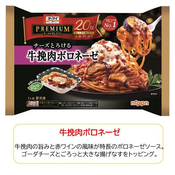 nippn（ニップン） 送料無料 冷凍食品 ランチ パスタ オーマイ
