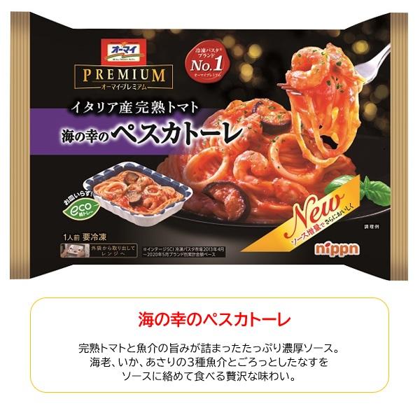 nippn（ニップン） 送料無料 冷凍食品 ランチ パスタ オーマイ