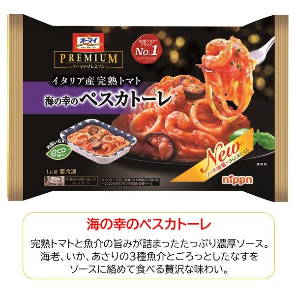 nippn（ニップン） 送料無料 冷凍食品 ランチ パスタ オーマイ