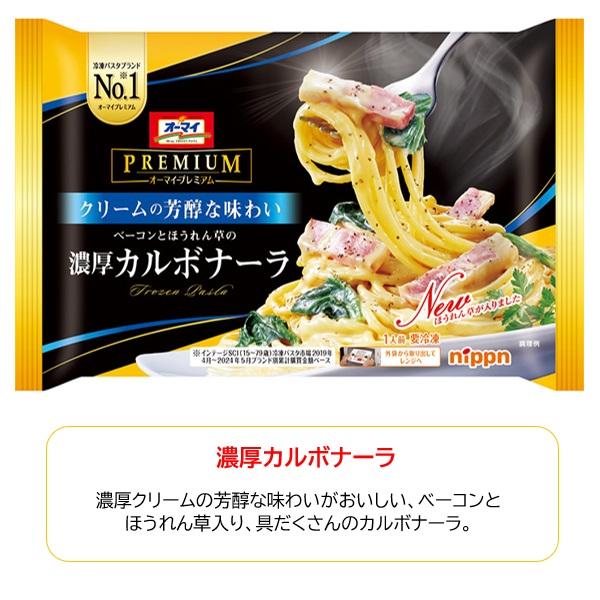 nippn（ニップン） 送料無料 冷凍食品 ランチ パスタ オーマイ