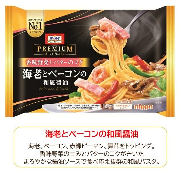 nippn（ニップン） 送料無料 冷凍食品 ランチ パスタ オーマイ