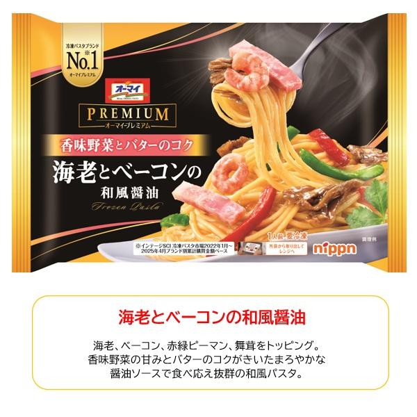 nippn（ニップン） 送料無料 冷凍食品 ランチ パスタ オーマイ