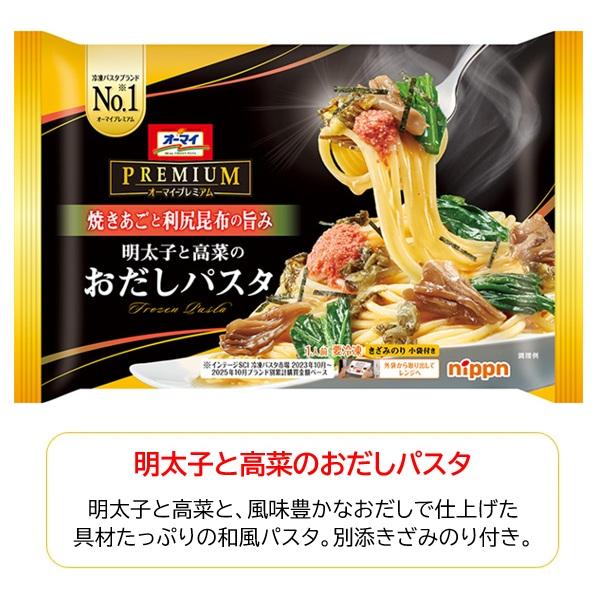nippn（ニップン） 送料無料 冷凍食品 ランチ パスタ オーマイ