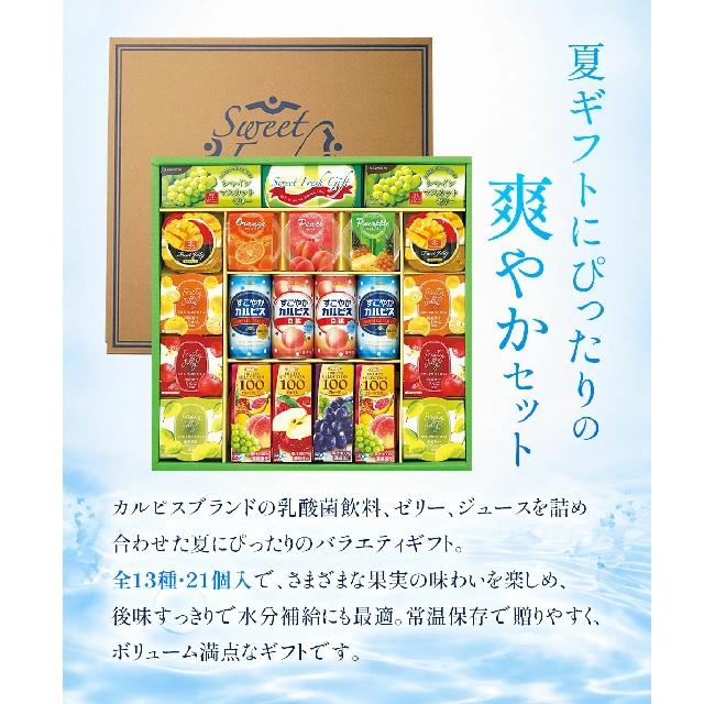 お中元 2026 カルピス ジュース ゼリー すこやかカルピス＆ゼリー