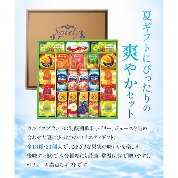 お中元 2026 カルピス ジュース ゼリー すこやかカルピス＆ゼリー