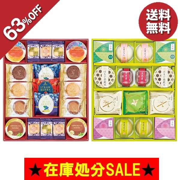アウトレット 割引 セール お菓子 京竹風庵 和洋菓子詰合せ WY-60R