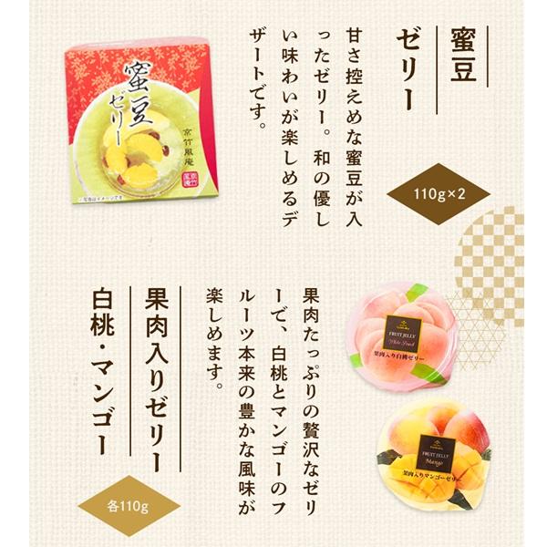 お中元 2026 お菓子 ゼリー 京竹風庵 和洋菓子詰合せ 型番:WY-60V