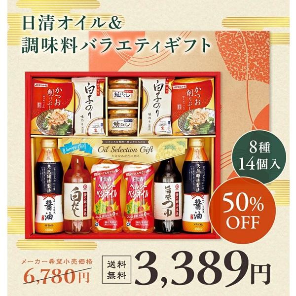 お中元 2026 そうめん 素麺 ジュース 日清オイル＆調味料バラエティ