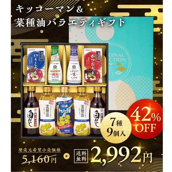 キッコーマン お中元 2026 油 調味料 キッコーマン＆菜種油バラエティ
