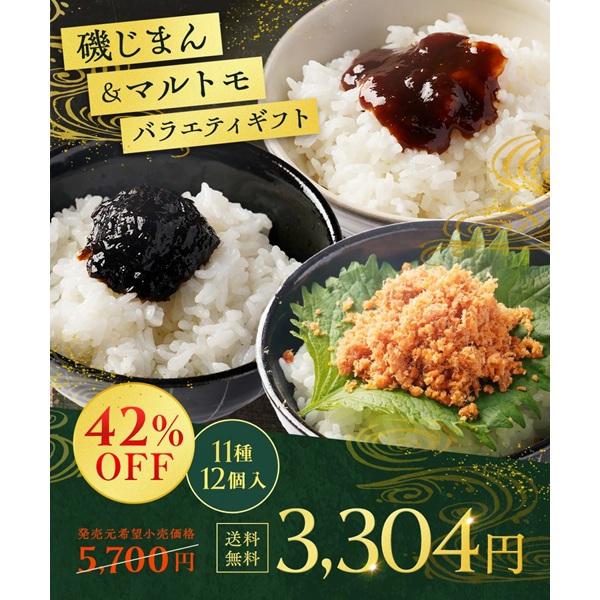 磯じまん お中元 2026 佃煮 ご飯のお供 瓶詰 磯じまん＆マルトモ