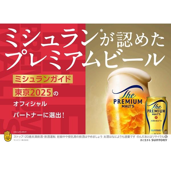 ザ・プレミアムモルツ お中元 2025 ギフト 中元 ビール