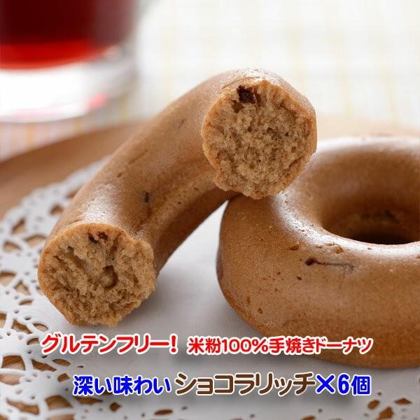 ショコラリッチ　米粉100％手焼きドーナツ　グルテンフリー　油で揚げてない！　小麦粉不使用｜inahoya