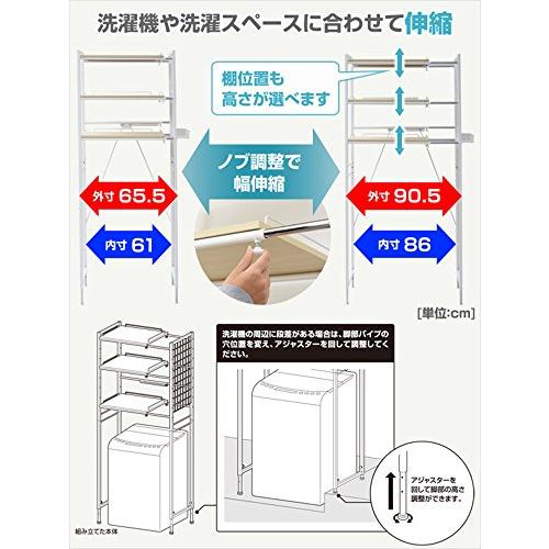 山善 ランドリーラック 幅65.5-90.5×奥行40.5×高さ180-190cm ミニ