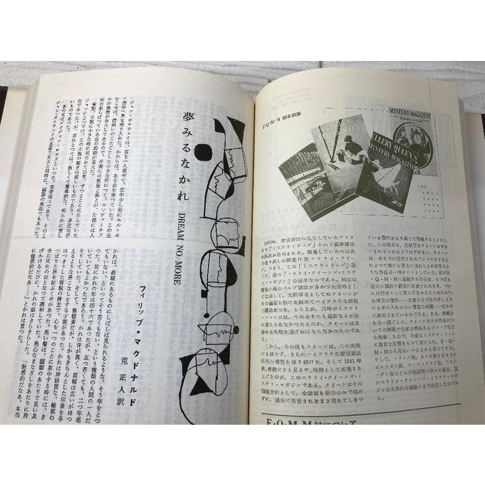 エラリイ・クイーンズ・ミステリ・マガジン No.1-3 復刻 早川書房 1995