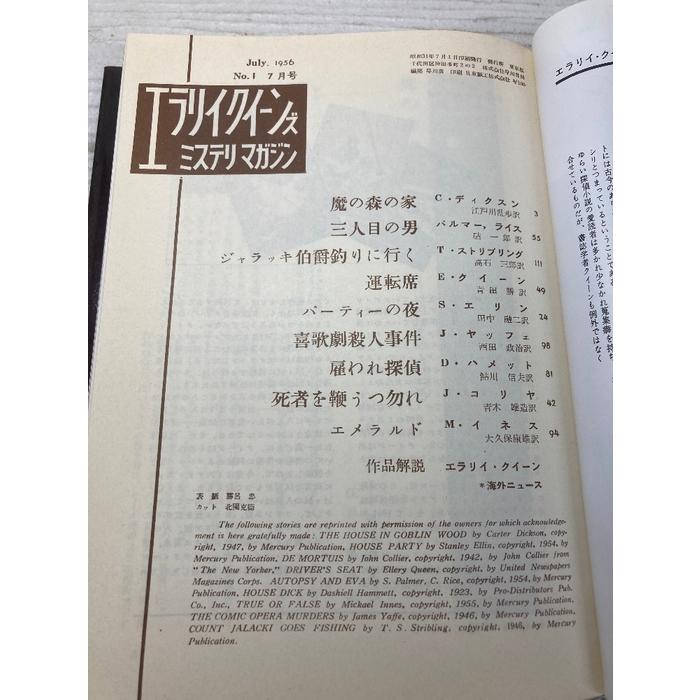 エラリイ・クイーンズ・ミステリ・マガジン No.1-3 復刻 早川書房 1995