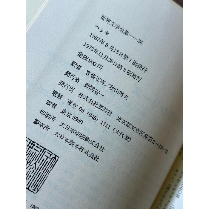 世界文学全集 35巻〜37巻・39巻〜44巻・47巻・48巻 計11巻セット 函