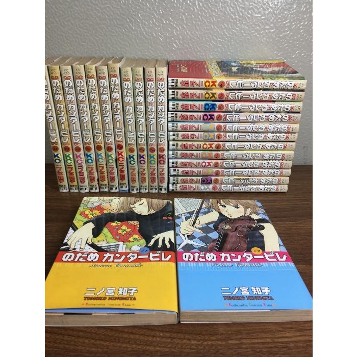 「のだめカンタービレ」二ノ宮知子　全25巻セット 全巻セット【のだめカンタービレ 全25巻】◇25冊揃い 二ノ宮知子