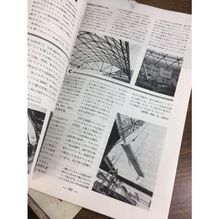 まとめ【建築技術 1955年1.2.5-12月 No.44.45.48-55】◇10冊セット 新