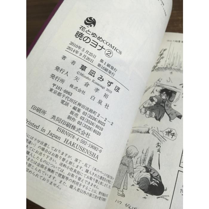 暁のヨナ 全巻 特装版 特典付き 初版32冊 - メルカリ 暁のヨナ